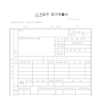 입퇴거(사택)계출서 입퇴거(사택)계출서